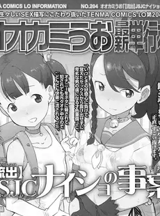 [Japanese][Manga](成年コミック) [雑誌] COMIC LO 2017年01月号 [Digital] (166MB)(Vol.154)