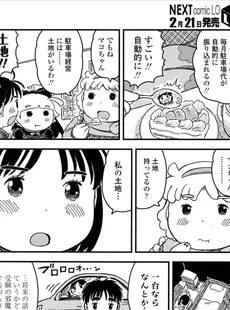 [Japanese][Manga](成年コミック) [雑誌] COMIC LO 2017年03月号 [Digital](Vol.156)