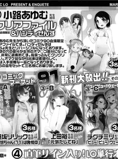 [Japanese][Manga](成年コミック) [雑誌] COMIC LO 2017年03月号 [Digital](Vol.156)