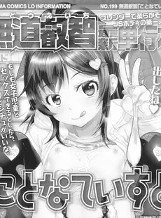 [Japanese][Manga](成年コミック) [雑誌] COMIC LO 2017年04月号 [Digital](Vol.157)