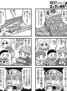 [Japanese][Manga](成年コミック) [雑誌] COMIC LO 2017年04月号 [Digital](Vol.157)