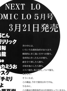 [Japanese][Manga](成年コミック) [雑誌] COMIC LO 2017年04月号 [Digital](Vol.157)