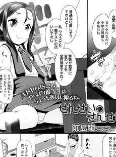 [Japanese][Manga](成年コミック) [雑誌] COMIC LO 2017年05月号 [Digital](Vol.158)