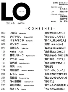 [Japanese][Manga](成年コミック) [雑誌] COMIC LO 2017年05月号 [Digital](Vol.158)