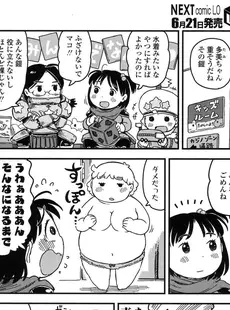 [Japanese][Manga](成年コミック) [雑誌] COMIC LO 2017年07月号 [Digital](Vol.160)