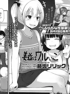 [Japanese][Manga](成年コミック) [雑誌] COMIC LO 2017年08月号 [Digital](Vol.161)