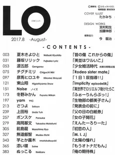 [Japanese][Manga](成年コミック) [雑誌] COMIC LO 2017年08月号 [Digital](Vol.161)