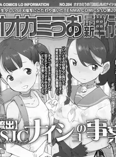 [Japanese][Manga](成年コミック) [雑誌] COMIC LO 2017年09月号 [Digital](Vol.162)