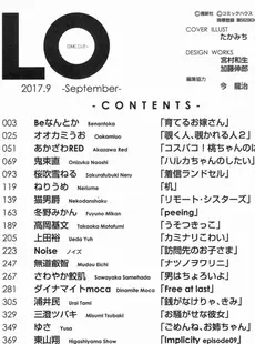 [Japanese][Manga](成年コミック) [雑誌] COMIC LO 2017年09月号 [Digital](Vol.162)