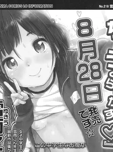 [Japanese][Manga](成年コミック) [雑誌] COMIC LO 2017年10月号 [Digital](Vol.163)