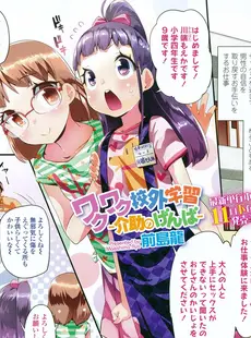 [Japanese][Manga](成年コミック) [雑誌] COMIC LO 2017年11月号 [Digital](Vol.164)