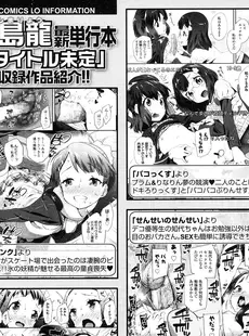 [Japanese][Manga](成年コミック) [雑誌] COMIC LO 2017年11月号 [Digital](Vol.164)