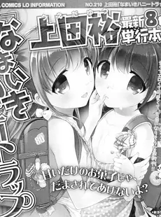 [Japanese][Manga](成年コミック) [雑誌] COMIC LO 2017年11月号 [Digital](Vol.164)