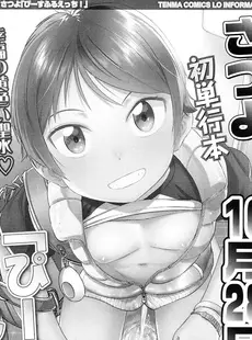 [Japanese][Manga](成年コミック) [雑誌] COMIC LO 2017年11月号 [Digital](Vol.164)