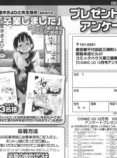 [Japanese][Manga](成年コミック) [雑誌] COMIC LO 2017年12月号 [Digital](Vol.165)