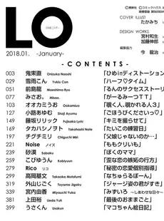 [Japanese][Manga](成年コミック) [雑誌] COMIC LO 2018年01月号 [Digital](Vol.166)