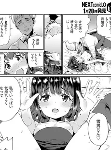 [Japanese][Manga](成年コミック) [雑誌] COMIC LO 2018年02月号 [Digital](Vol.167)