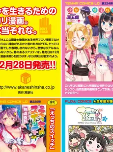 [Japanese][Manga](成年コミック) [雑誌] COMIC LO 2018年02月号 [Digital](Vol.167)