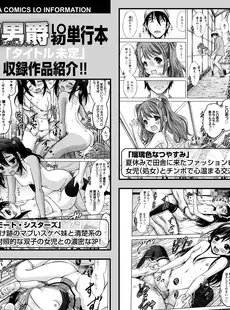 [Japanese][Manga](成年コミック) [雑誌] COMIC LO 2018年03月号 [DL版](Vol.168)