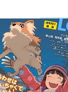 [Japanese][Manga](成年コミック) [雑誌] COMIC LO 2018年03月号 [DL版](Vol.168)