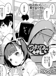 [Japanese][Manga](成年コミック) [雑誌] COMIC LO 2018年05月号(Vol.170)