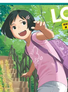 [Japanese][Manga](成年コミック) [雑誌] COMIC LO 2018年06月号 [DL版](Vol.171)