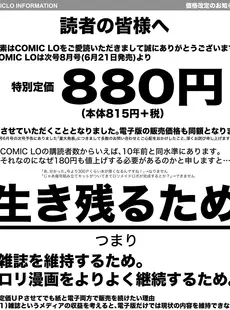 [Japanese][Manga](成年コミック) [雑誌] COMIC LO 2018年07月号 [DL版](Vol.172)