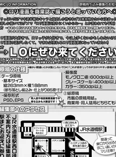 [Japanese][Manga](成年コミック) [雑誌] COMIC LO 2018年07月号 [DL版](Vol.172)