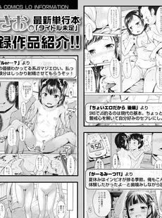 [Japanese][Manga](成年コミック) [雑誌] COMIC LO 2018年07月号 [DL版](Vol.172)