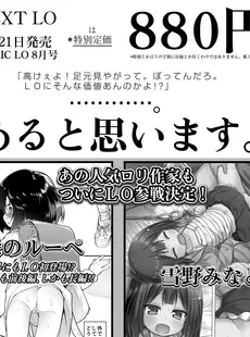 [Japanese][Manga](成年コミック) [雑誌] COMIC LO 2018年07月号 [DL版](Vol.172)