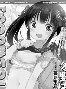 [Japanese][Manga](成年コミック) [雑誌] COMIC LO 2018年08月号 [DL版](Vol.173)