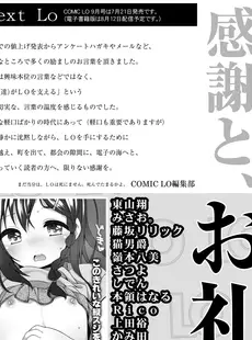 [Japanese][Manga](成年コミック) [雑誌] COMIC LO 2018年08月号 [DL版](Vol.173)