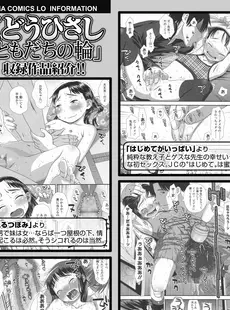 [Japanese][Manga](成年コミック) [雑誌] COMIC LO 2018年10月号 [DL版](Vol.175)