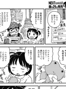 [Japanese][Manga](成年コミック) [雑誌] COMIC LO 2018年10月号 [DL版](Vol.175)