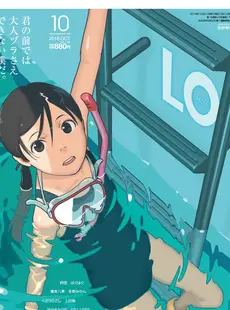 [Japanese][Manga](成年コミック) [雑誌] COMIC LO 2018年10月号 [DL版](Vol.175)