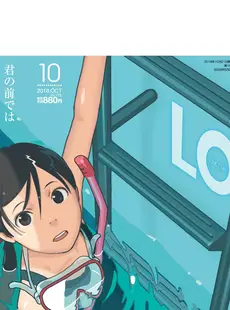 [Japanese][Manga](成年コミック) [雑誌] COMIC LO 2018年10月号 [DL版](Vol.175)