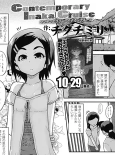 [Japanese][Manga](成年コミック) [雑誌] COMIC LO 2018年11月号 [DL版](Vol.176)