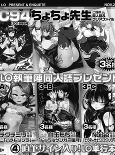 [Japanese][Manga](成年コミック) [雑誌] COMIC LO 2018年11月号 [DL版](Vol.176)