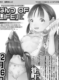 [Japanese][Manga](成年コミック) [雑誌] COMIC LO 2019年01月号 [DL版](Vol.178)