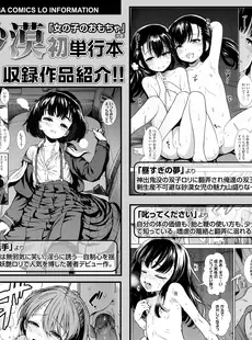 [Japanese][Manga](成年コミック) [雑誌] COMIC LO 2019年01月号 [DL版](Vol.178)