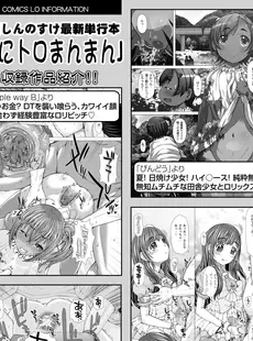 [Japanese][Manga](成年コミック) [雑誌] COMIC LO 2019年04月号 [DL版](Vol.181)