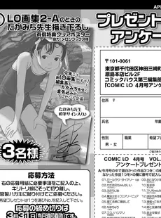 [Japanese][Manga](成年コミック) [雑誌] COMIC LO 2019年04月号 [DL版](Vol.181)