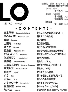 [Japanese][Manga](成年コミック) [雑誌] COMIC LO 2019年05月号 [DL版](Vol.182)