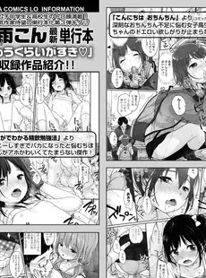 [Japanese][Manga](成年コミック) [雑誌] COMIC LO 2019年06月号 [DL版](Vol.183)