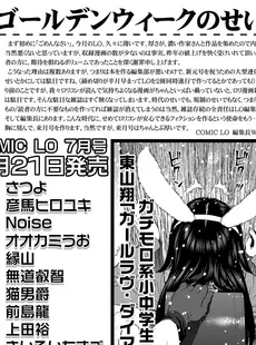 [Japanese][Manga](成年コミック) [雑誌] COMIC LO 2019年06月号 [DL版](Vol.183)