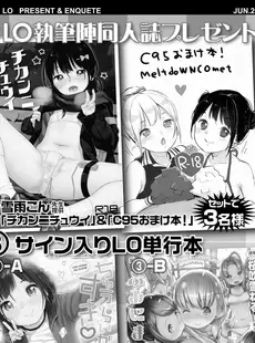 [Japanese][Manga](成年コミック) [雑誌] COMIC LO 2019年06月号 [DL版](Vol.183)