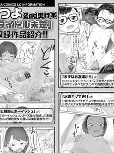 [Japanese][Manga](成年コミック) [雑誌] COMIC LO 2019年09月号 [DL版](Vol.186)