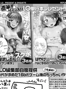 [Japanese][Manga](成年コミック) [雑誌] COMIC LO 2019年09月号 [DL版](Vol.186)