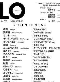 [Japanese][Manga](成年コミック) [雑誌] COMIC LO 2019年09月号 [DL版](Vol.186)