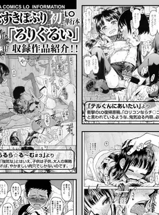 [Japanese][Manga](成年コミック) [雑誌] COMIC LO 2020年01月号(Vol.190)